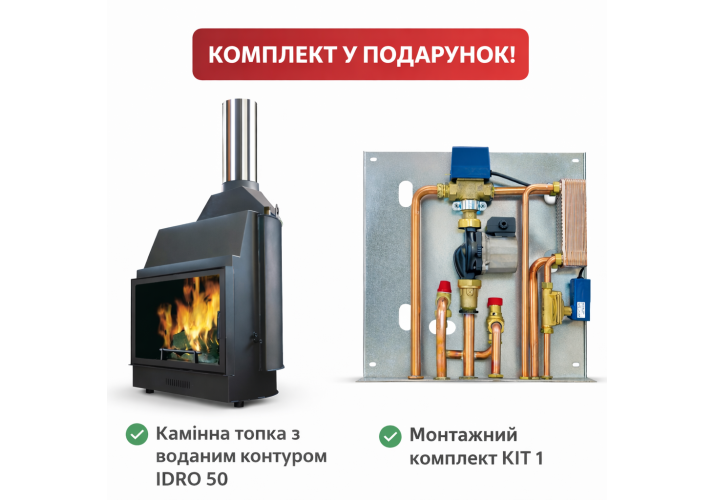 Каминная топка с водяным контуром IDRO 50 Каминная топка с водяным контуром IDRO 50